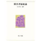  инвалид благосостояние теория / Yamaguchi . история 