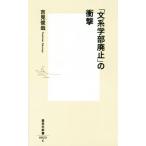 [ документ серия факультет негодный останавливаться ]. удар Shueisha Shinsho 0823E/. видеть ..( автор )