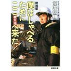 . палочки для еды ... поэтому . здесь пострадавший район . пришел Shincho Bunko /.. доверие .( автор )