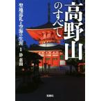  Kouya гора. все . земля пилигрим . пустой море. сырой . "Остров сокровищ" SUGOI библиотека / тихий ..
