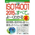  иллюстрация введение бизнес новейший ISO14001 2015. все ..~. понимать книга@How-nual/ удар река мир мужчина ( автор )