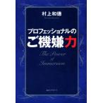  Professional. . машина . сила / Мураками мир добродетель ( автор )