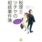 консультант по вопросам налогообложения tsuchiya. ... раз ./ земля магазин ..( автор ), Sato ..( автор )