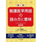  новый . версия уход медицина словарный запас. считывание person . значение no. 2 версия / Yamaguchi ...