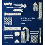 mak ламе гонки. аксессуары / сосна рисовое поле . мир ( автор )