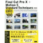 Final Cut Pro 10+Motion 5 Standard Techniques no. 3 версия Pro . объяснить создание изображений technique 100/ камень склон в сборе (
