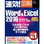  быстрый эффект! иллюстрация Word&amp;Excel 2016 Windows 10/8.1/7 соответствует / восток ..( автор ), дерево ...( автор )