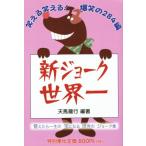  новый шутки мир один смех .. смех ..!. смех. 284 сборник .... один сырой. . стать мир. шутки сборник / небо лошадь дракон line 