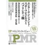 IPマネジメントレビュー(Vol.18)/知的財産教育協会(編者)