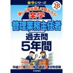  приятный . управление бизнес .. человек прошлое .5 лет ( эпоха Heisei 28 год версия ) приятный . серии / жилье новый . фирма 