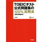 TOEIC тест официальный рабочая тетрадь. 120% практическое применение закон новый форма проблема соответствует / тысяч рисовое поле . один ( автор )