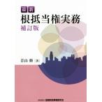  новейший корень . данный право деловая практика .. версия / Aoyama .( автор )