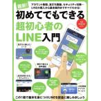  супер начинающий. LINE введение iOS Android все соответствует / Stan da-z