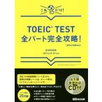 TOEIC TEST все часть совершенно ..! новый форма проблема соответствует / Akai рисовое поле ..( автор ),Jeffrey M.Bruce( автор )