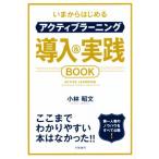 i. из впервые . активный la- человек g внедрение &amp; практика BOOK/ Kobayashi . документ ( автор )