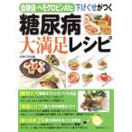  диабет большой довольство рецепт . сахар цена *hemog Robin A1c ниже ........ . жизнь серии /... . фирма 