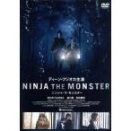 NINJA THE MONSTER/DEAN FUJIOKA,森川葵,和田聰宏,落合賢(監督),Hendrik Willemyns(音楽)　