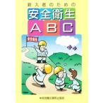  новый входить человек поэтому. безопасность санитария ABC/ центр .. бедствие предотвращение ассоциация 