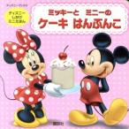  Mickey . minnie. кекс. .... Disney книги Disney только . Mini .../.. фирма 
