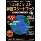 TOEIC тест учеба старт книжка все часть экзамен ...toko сборник J MOOK18/ длина рисовое поле ...( автор )