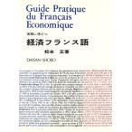  экономика французский язык деловая практика . позиций ../ Matsumoto правильный ( автор )
