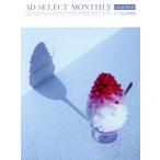  ежемесячный Ad select AD SELECT MONTHLY(Vol.068)/ Libra выпускать ( автор )