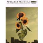  ежемесячный Ad select AD SELECT MONTHLY(Vol.067) специальный выпуск :te часть * Ryuutsu Web дизайн / Libra выпускать 