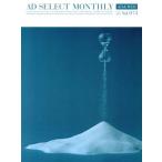  ежемесячный Ad select AD SELECT MONTHLY(Vol.073) специальный выпуск : товар каталог Web дизайн / Libra выпускать 