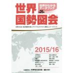  world country . map . no. 26 version (2015|16) world . understand data book | arrow .. futoshi memory .( compilation person )