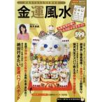  деньги ..... скидка ... удача в деньгах фэн-шуй TJ MOOK хочет знать! выгода делать!....BOOKS/ фиолетовый месяц ..