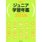  утро день Junior учеба ежегодник (2016)/ утро день газета выпускать ( сборник человек )