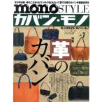monoSTYLE портфель * моно (No.7) world * Mucc 849/ world фото Press 