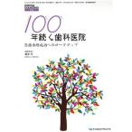 100 год .. зуб ... медицинская помощь .. успех к load карта / Хасимото .( сборник человек )