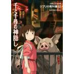  Ghibli. учебник (12) тысяч . тысяч .. бог .. Bunshun Ghibli библиотека / Studio Ghibli ( автор ), Bunshun Bunko редактирование часть 