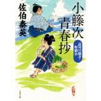  маленький ротанг следующий юность . Shinagawa. ..*... Bunshun Bunko /... Британия ( автор )