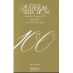 TOKYO CALENDAR PLATINUM SELECTION 100 pra Io liti* ресторан 100. Tokyo календарь MOOKS/ доступ *