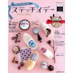  стежок ite-(VOL.22) специальный выпуск season. .. было использовано Heart Warming Life Series/ Япония Vogue фирма 