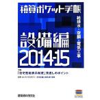  подсчет карман блокнот оборудование сборник (2014-15). осушение * кондиционер * электроработы / строительство материалы изучение фирма 