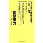  перемещение . острота зрения жизнь дизайн книги новая книга /.. правильный мир ( автор )
