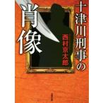  10 Цу река ... . изображение . лист библиотека / Nishimura Kyotaro ( автор )