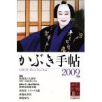 ka.. рука .(2009 год версия )/ Япония kabuki сохранение .( сборник человек )