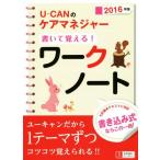 U-CAN. уход ma винт .- написать ...! Work Note (2016 год версия )/ You can уход ma винт .- экзамен изучение .( сборник человек )