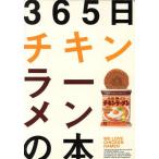 365 день chi gold ramen. книга@ мир первый мгновенный ramen. новый мир /chi killer фирма средний 