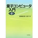  квантовый компьютер введение no. 2 версия /... следующий .( автор ), старый . Akira ( автор )