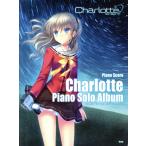  фортепианная пьеса сборник Charlotte фортепьяно * Solo * альбом / Kei * M *pi-