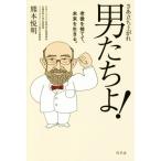 sa... сверху осыпь мужчина ...!. после . выбрасывать ., будущее . сырой ../ Kumamoto . Akira ( автор )