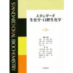  стандартный биохимия * полость рта биохимия no. 3 версия /.. Akira человек ( автор ),. хвост ., Kato . правильный, близко глициния доверие Хара, собственный 