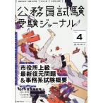  экзамены для госслужащих экспертиза journal 28 отчетный год экзамен соответствует (Vol.4) специальный выпуск город позиций место высокий класс новейший восстановление проблема &amp; офисная работа серия экзамен краткое изложение /