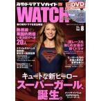  за границей драма TV гид WATCH(Vol.8) TOKYO NEWS MOOK/ Tokyo News сообщение фирма 