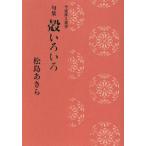 . сборник . различный эпоха Heisei . человек . документ / сосна остров . прекрасное платье ( автор )